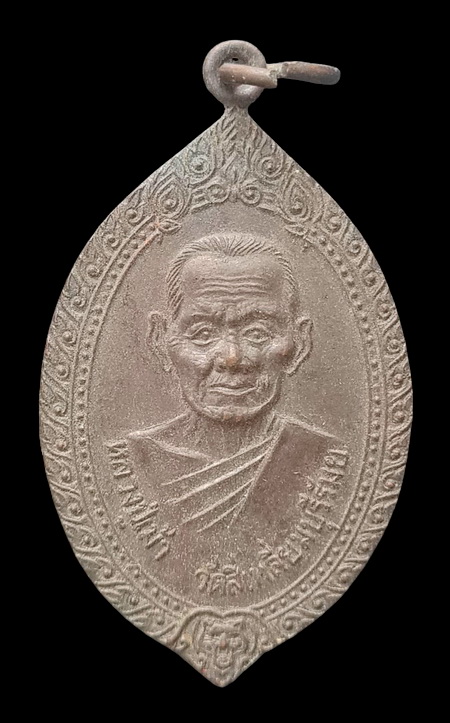 เคาะแรกแดง..เหรียญรุ่นพนมรุ้ง ศิษย์ทหารอากาศสร้างถวาย ๒๕๑๗..ล.ป.เม้า วัดสี่เหลี่ยม จ.บุรีรัมย์ 