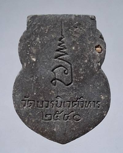 พระผงหลวงปู่ทวด วัดช้างไห้ จ.ปัตตานี ออกวัดบวรนิเวศวิหาร ปี2540