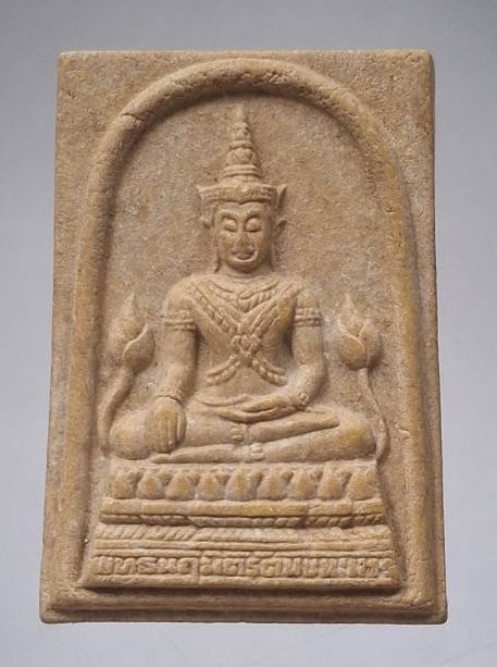 พระผงพุทธนฤมิตรัตนชนะมาร หลวงพ่อทองกลึง วัดเจดีย์หอย จ.ปทุมธานี