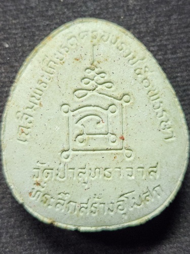  วัดอัมพุวราราม จ.ปทุมธานี พระผง หลวงปู่มั่น ภูริทัตโต  ที่ระลึกสร้างอุโบสถ 2540 