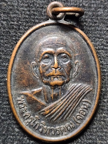 วัดเจดีย์ทอง จ ปทุมธานี เหรียญหลวงพ่อจอน 2542