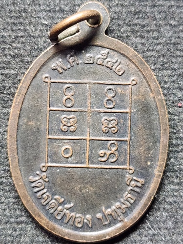 วัดเจดีย์ทอง จ ปทุมธานี เหรียญหลวงพ่อจอน 2542