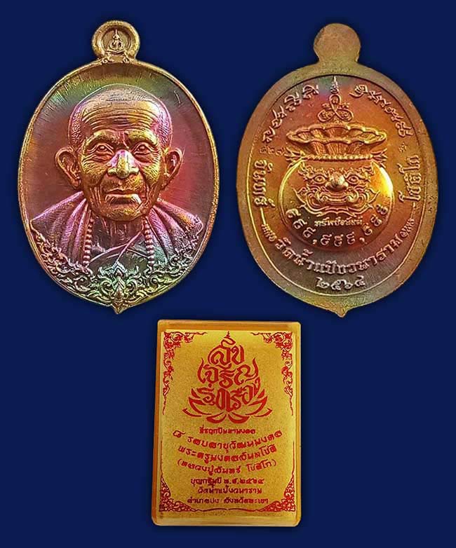 ผงรูปเหมือน + เหรียญเม็ดแตง หลวงปู่จันทร์ วัดน้ำแป้งวนาราม พะเยา