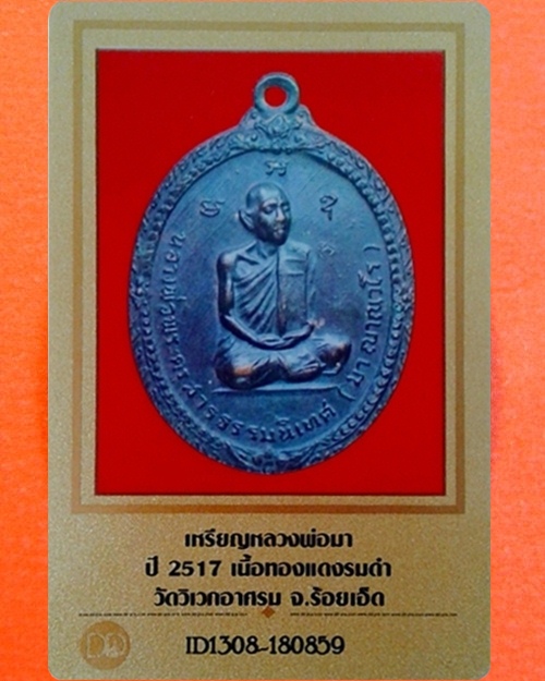 บัตรรับประกันพระแท้