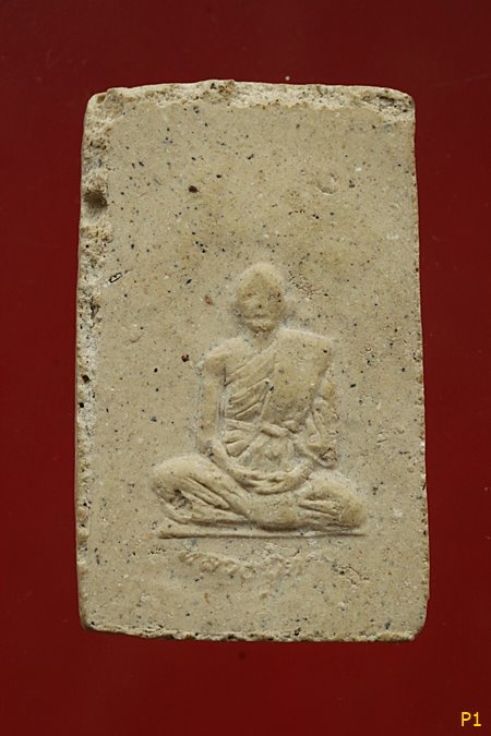 พระสมเด็จหลังรูปเหมือนไม่รู้หลวงพ่อะไรอ่านไม่ชัด