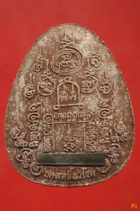 พระปิดตา ปลดหนี้ ทวีโชค ตะกรุด ผ้าจีวร เลข156 หลวงพ่อสีห์ วัดโต่งโต้น จ.นครราชสีมา