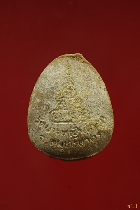 พระปิดตาหลวงพ่อมาลัย วัดบางหญ้าแพรก สมุทรสาคร