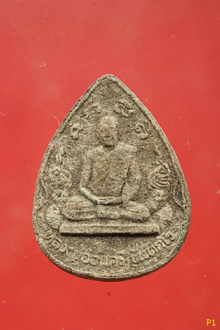 พระผงรูปเหมือนพิมพ์หยดน้ำ หลวงปู่อ่อนศรี ขันติกโร วัดป่าโนนแพง จ.นครพนม