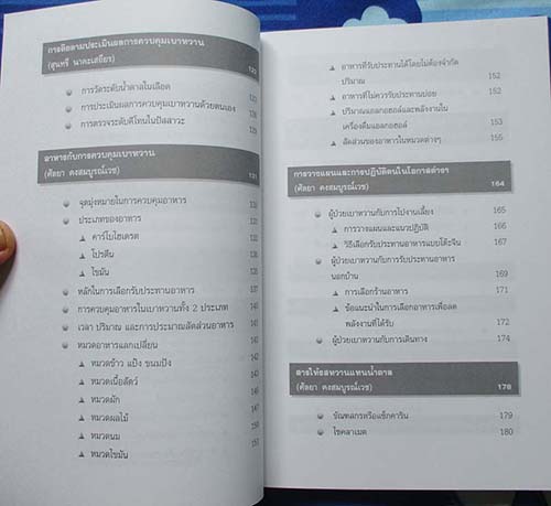 หนังสือ ความรู้เรื่องเบาหวานฉบับสสมบูรณ์
