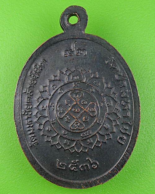 เหรียญหลวงพ่อแคล้ว วัดมหาชัยคล้านนิมิตร สมุทรสาคร .640.