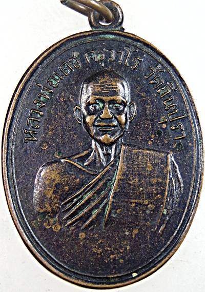 เหรียญหลวงพ่อเดช วัดถิ่นปุรา จ.เพชรบุรี ปี ๑๗