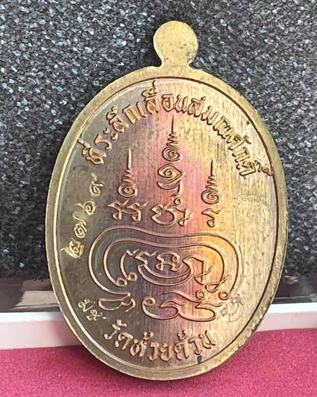 หลวงพ่อพัฒน์ ปุญฺญกาโม วัดห้วยด้วน จ.นครสวรรค์ รุ่น เเลื่อน วัดห้วยด้วน ดำหริหลวงพ่อ เนื้อมหาชนวน