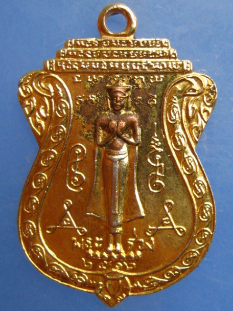 เหรียญพระร่วง วัดปฐมแพงศรี จ.กาฬสินธุ์ ปี2512