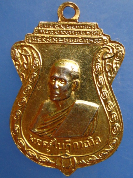 เหรียญพระร่วง วัดปฐมแพงศรี จ.กาฬสินธุ์ ปี2512