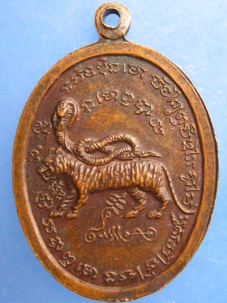 เหรียญพระชัยยะมงคล วัดลาดบัวขาว รุ่นพิเศษ