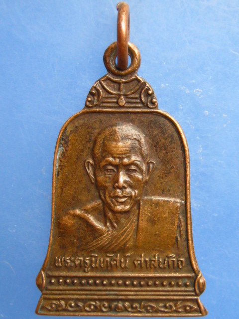 เหรียญหลวงพ่อพิมพา วัดหนองตางู จ.นครสวรรค์ ปี2525