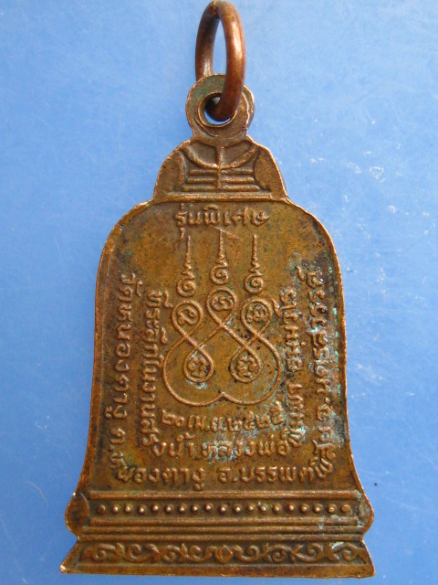 เหรียญหลวงพ่อพิมพา วัดหนองตางู จ.นครสวรรค์ ปี2525