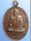 เหรียญหลวงพ่อหยอด วัดแก้วเจริญ จ.สมุทรสงคราม ปี2530