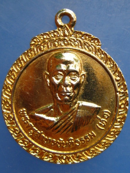 เหรียญหลวงพ่อห่อ วัดหนองม่วงเก่า จ.ชลบุรี