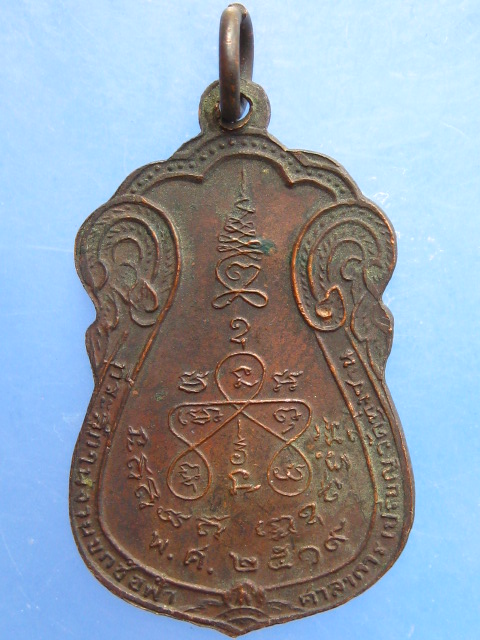 เหรียญหลวงพ่อเดช วัดทุ่งชาน จ.อยุธยา ปี2519