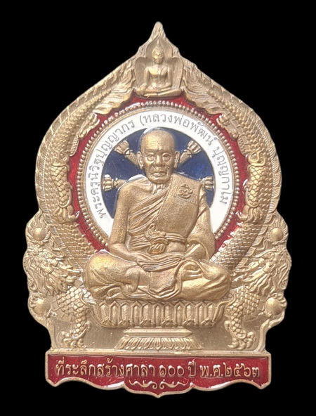 เคาะแรกแดง..เศรษฐีชนะจน ๖๓..ชนวนลงยาลายธงชาติ # ๓๒๒..ล.พ.พัฒน์ วัดห้วยด้วน จ.นครสวรรค์ / ส่ง ems