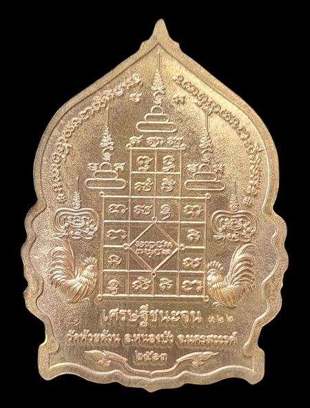 เคาะแรกแดง..เศรษฐีชนะจน ๖๓..ชนวนลงยาลายธงชาติ # ๓๒๒..ล.พ.พัฒน์ วัดห้วยด้วน จ.นครสวรรค์ / ส่ง ems