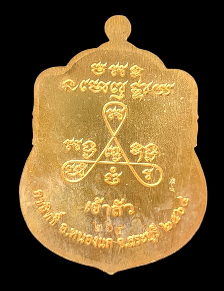 เคาะแรกแดง..ลพ.สำเร็จศักดิ์สิทธิ์ รุ่นเจ้าสัว ๖๔..กะไหล่ทองลงยาฟ้า # ๒๖๕..วัดหนองสะเดา จ.สระบุรี