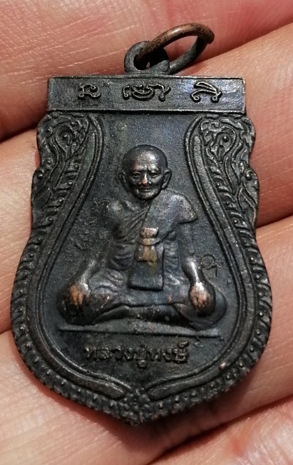 เหรียญเสมาหลวงปู่หงษ์ พรหมปัญโญ วัดเพชรบุรี จ.สุรินทร์ "นะเมติ"หลังยันต์ห้า(รวย) เคาะเดียว