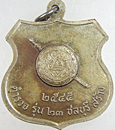 ๒๐ เหรียญหลวงพ่อสมชาย วัดเขาสุกิม จ จันทบุรี