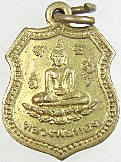 ๒๐ เหรียญหลวงพ่อทอง วัดเขาตะเครา จ เพชรบุรี 