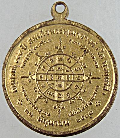 เหรียญอนุสรณ์ 118 ปี วัดระฆังฯ ปี 33