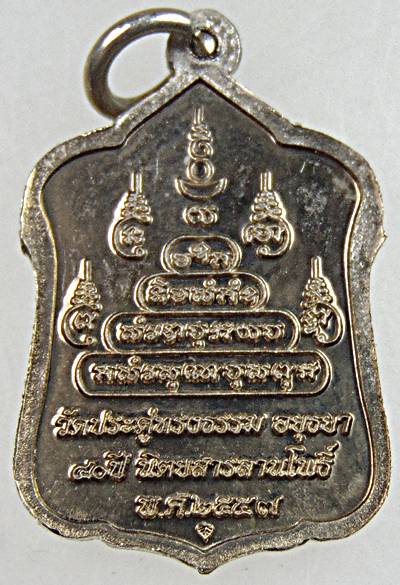 ๒๐ เหรียญโล่ห์เล็กหลวงพ่อรอด วัดประดู่ทรงธรรม อยุธยา