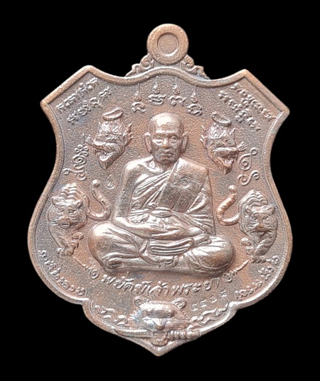 เคาะแรกแดง..พยัคฆ์เจ้าพระยา ๒๕๖๓..เหรียญหล่อเนื้อชนวน # ๕๔๗๘..ล.พ.พัฒน์ วัดห้วยด้วน / ส่ง ems