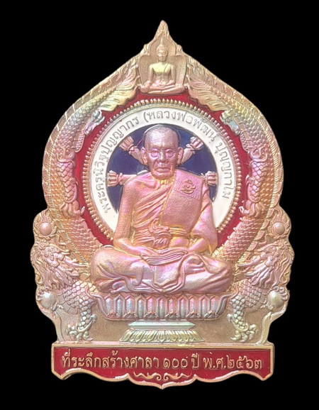 เคาะแรกแดง..เศรษฐีชนะจน ๖๓..ปลอกลูกปืนลงยาลายธงชาติ # ๗๐๐..ล.พ.พัฒน์ วัดห้วยด้วน นครสวรรค์ / ส่ง ems