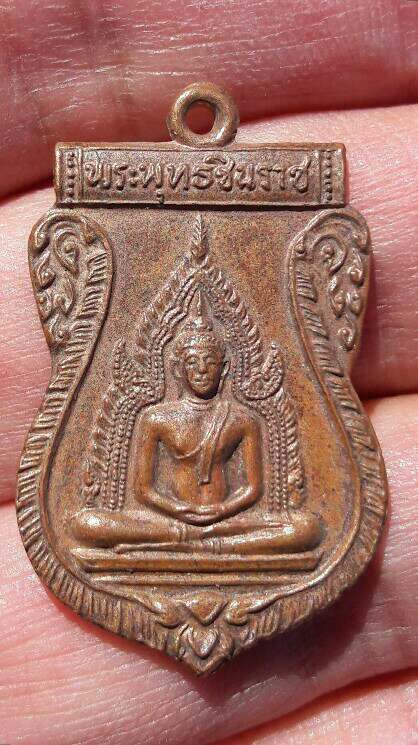 เหรียญพระพุทธชินราช วัดไลย์ จ.ลพบุรี เนื้อทองแดง เคาะเดียว