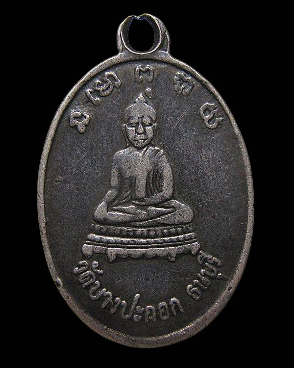เหรียญหลวงปู่พริ้ง วัดบางปะกอกกทม. รุ่น ๒ ปี ๒๕๑๔ เนื้อเงิน หลวงปู่โต๊ะ ปลุกเสก