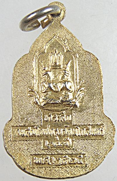 ๒๐ ล็อคเก็ตพระสยามเทวาธิราช ฉลองกรุงรัตน์โกสินทร์ ๒๐๐ ปี