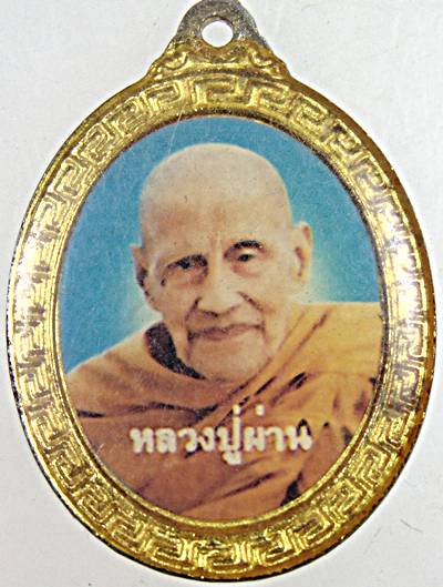 ๒๐ ล็อคเก็ตสองหน้า หลวงปู่ผ่าน วัดป่าปทีปปุญญาราม จ.สกลนคร
