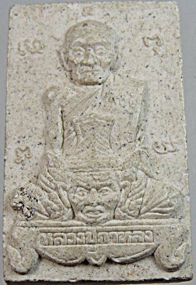 พระสมเด็จหลังรูปเหมือนหลวงปู่กาหลง วัดเขาแหลม