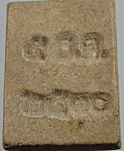 ๒๐ พระผงไม่ทราบที่