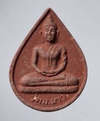 พระผงชานหมาก หลวงพ่อโบ้ย วัดมะนาว อ.เมือง จ.สุพรรณบุรี ปี2538 รุ่น๑๐๒ปี ผสมผงเก่า