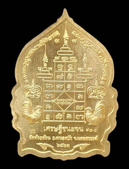 เคาะแรกแดง..เศรษฐีชนะจน ๖๓..ทองทิพย์ลงยาแดง # ๙๐๘..ล.พ.พัฒน์ วัดห้วยด้วน จ.นครสวรรค์ / ส่ง ems