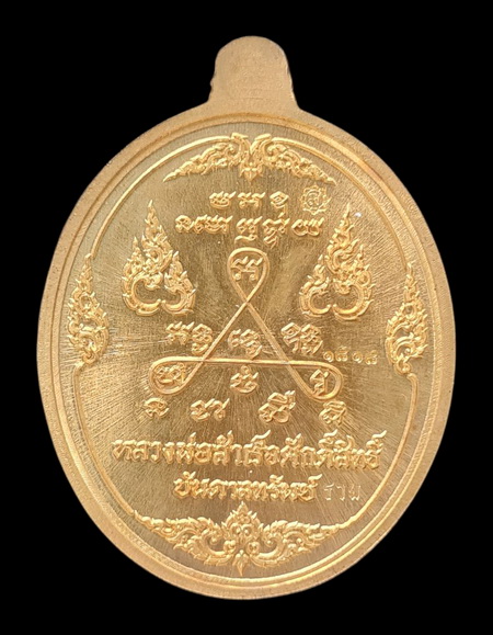 เคาะแรกแดง..ลพ.สำเร็จศักดิ์สิทธิ์ ๖๓..สัมฤทธิ์ลงยาขอบแดง # ๑๘๑๘..วัดหนองสะเดา จ.สระบุรี / ส่ง ems