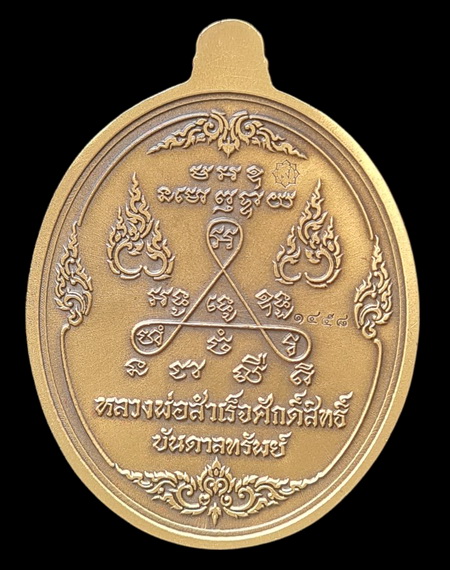 เคาะแรกแดง..ลพ.สำเร็จศักดิ์สิทธิ์ ๖๓..สัมฤทธิ์ชุบซาติน # ๑๔๕๘..วัดหนองสะเดา สระบุรี / ส่ง ems