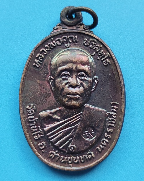 เหรียญหลวงพ่อคูณ วัดบ้านไร่ ปี๒๒ ออกวัดตลาดไทรเก่า บล๊อกมีเม็ดตา จ.นครราชสีมา