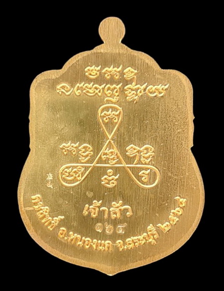 เคาะแรกแดง..ลพ.สำเร็จศักดิ์สิทธิ์ รุ่นเจ้าสัว ๖๔..กะไหล่ทองลงยาแดง # ๑๖๔..วัดหนองสะเดา จ.สระบุรี 