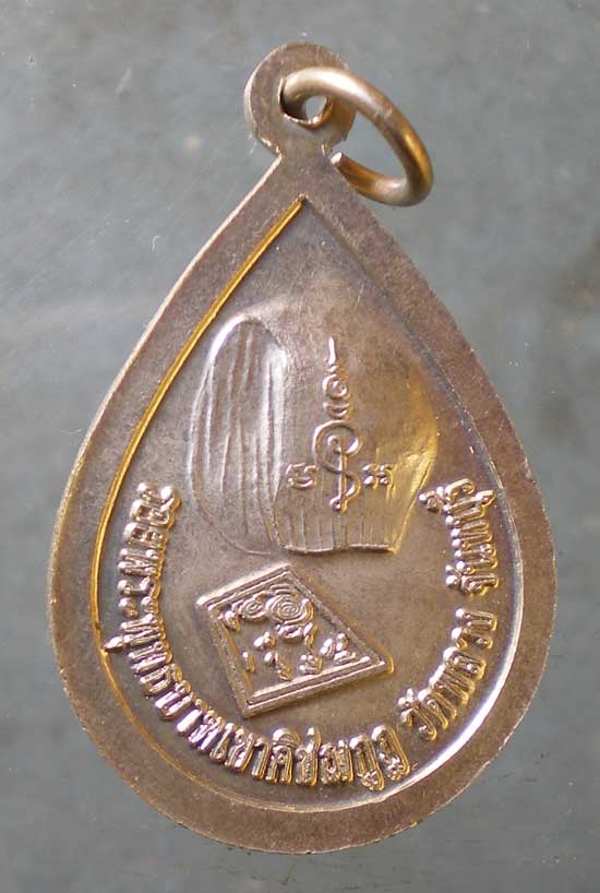 เหรียญหลวงพ่อนัง วัดพลวง จันทบุรี