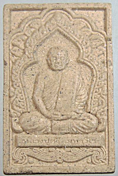๒๐ พระผงรูปเหมือนหลวงปู่ศรี วัดป่ากุง ร้อยเอ็ด