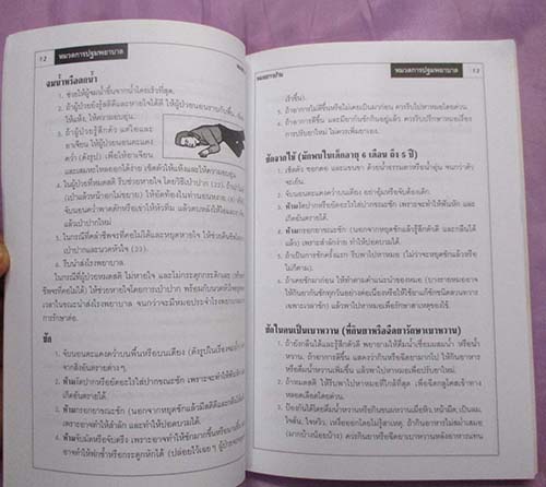  	 หนังสือคู่มือ หมอชาวบ้าน