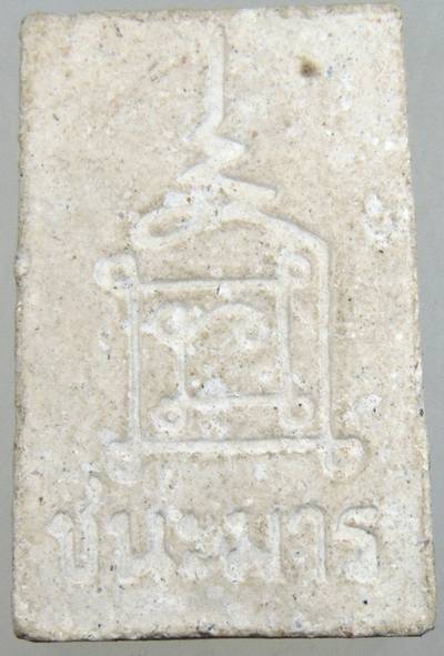 ๒๐ พระสมเด็จปรกโพธิ์ ชนะมาร